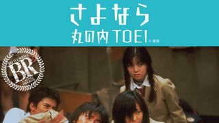 藤原竜也『バトル・ロワイアル』“さよなら 丸の内TOEI”舞台あいさつ登壇決定!