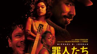 ジャンルに収まらない傑作誕生　映画『罪人たち』は何がすごいのか…！ 【ネタバレあり】