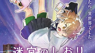 「マクロス」「アクエリオン」河森正治、初のオリジナル劇場長編アニメ『迷宮のしおり』2026年1月公開決定！