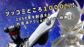 まさかの“話題の映画ランキング”トップ常連！運送業ヒーロー描く『～運送ドラゴン～パワード人間バトルクーリエ』とは