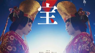 『国宝』興行収入44億円突破 4週連続で前週比超え、『ボヘミアン・ラプソディ』に並ぶ記録