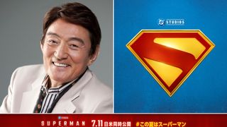 新『スーパーマン』吹替版、初代声優ささきいさお出演決定!スーパーマン育ての父役で約40年ぶり参加