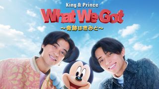 キンプリ、ミッキーとのコラボの軌跡！スペシャル番組ディズニープラス配信決定　予告編公開