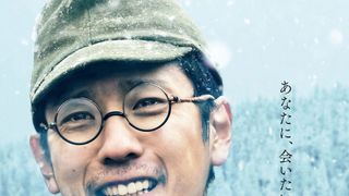 二宮和也主演『ラーゲリより愛を込めて』8月11日地上波放送