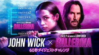アナ・デ・アルマスが『ジョン・ウィック』シリーズ高速解説!『バレリーナ』との繋がりとは?