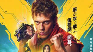 サム・ライミ製作『ボーイ・キルズ・ワールド』千葉繁ナレーション入り予告編が公開