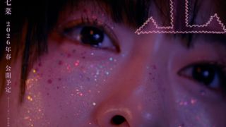 森七菜主演!新宿・歌舞伎町が舞台の映画『炎上』2026年春公開決定