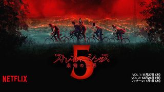 「ストレンジャー・シングス」リンダ・ハミルトンも登場!最終シーズン予告編が公開