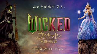 『ウィキッド』完結編『ウィキッド 永遠の約束』が2026年3月、日本公開決定！