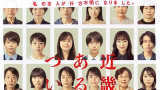 『近畿地方のある場所について』本編映像初解禁&背筋書き下ろし小説が入場者特典に