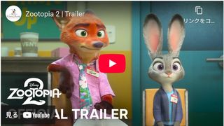 『ズートピア2』予告編が公開！ジュディのドレス＆ニックのタキシード姿も！