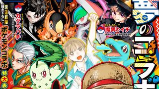 ジャンプ×ポケモン夢のコラボ表紙公開　連載作家の描き下ろしイラストが集合