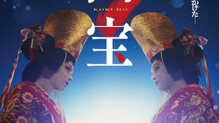 映画『国宝』なぜここまでヒット？興収100億目前、邦画実写歴代にどこまで迫るか