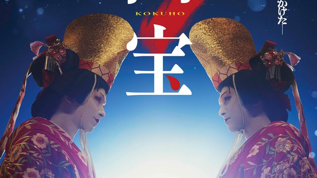 李相日監督「国宝」エキストラ参加記念品　日本手ぬぐい 李相日監督「国宝」エキストラ参加記念品 日本手ぬぐい