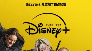 マーベル『サンダーボルツ*』8月27日よりディズニープラス見放題独占配信決定