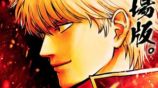 劇場版『銀魂』完全新作、2026年公開決定！原作名エピソード「吉原炎上篇」を初映画化