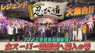 「全スーパー戦隊展」にレジェンドキャスト大集結！「ハリケンジャー」山本康平＆長澤奈央が会場潜入