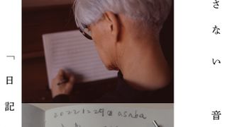 坂本龍一さん最後の3年半を日記で辿るドキュメンタリー映画、11月28日公開