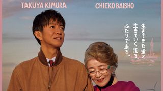 倍賞千恵子＆木村拓哉共演の感動作『TOKYOタクシー』涙の本予告編が公開