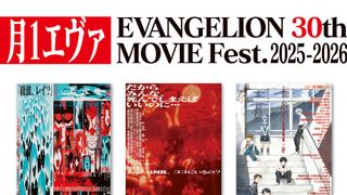 『エヴァンゲリオン』劇場版6作、10月からリバイバル上映決定 来年2月まで毎月1作ずつ