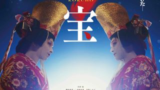 『国宝』喜久雄&俊介、圧巻の「二人道成寺」など収録!原摩利彦 feat. 井口理「Luminance」主題歌MV公開