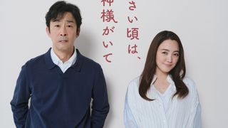 北村有起哉、地上波ゴールデン初主演!「小さい頃は、神様がいて」で仲間由紀恵と12年ぶり夫婦役