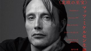 マッツ・ミケルセン生誕60周年を祝う特集上映が決定！日本初公開作も