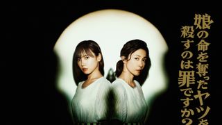 齊藤京子&水野美紀が同一人物役でW主演 55歳の母が25歳の新米ママに!復讐ドラマ「娘の命を奪ったヤツを殺すのは罪ですか?」