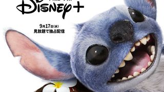 実写版『リロ＆スティッチ』見放題独占配信が決定！
