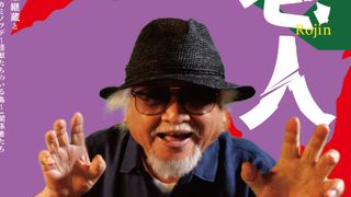 怪獣造形師・村瀬継蔵の情熱に迫る！ドキュメンタリー映画『怪獣と老人』特別公開