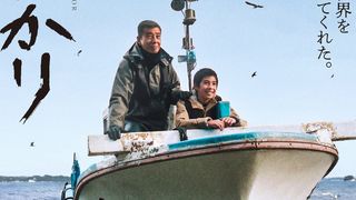 舘ひろし×藤井道人監督『港のひかり』心揺さぶられる本予告映像が公開