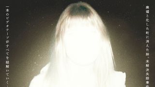 スタジオNEONの戦慄ホラー『シェルビー・オークス』日本公開決定！