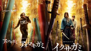 岡田准一“超ひらパー兄さん”×「イクサガミ」コラボポスター公開 初の動画企画も実施