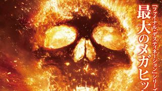 『ファイナル・デスティネーション』最新作、劇場公開決定！配信スルーから一転