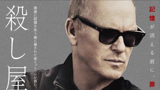 マイケル・キートン監督・主演のネオ・ノワール『殺し屋のプロット』予告編が公開