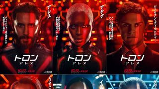 『トロン:アレス』主要キャラポスターとNINの特別映像が公開