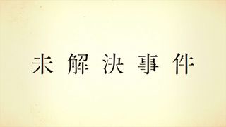 NHK「未解決事件」File.02は「北朝鮮 拉致事件」ドラマ主演・高良健吾、蓮池薫さん役に田中俊介