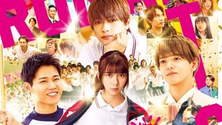 なにわ男子、INI、FANTASTICSのトリプルテーマソング公開！映画『ロマンティック・キラー』最新予告編