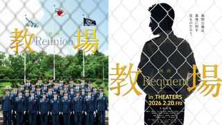 映画『教場』生徒役キャスト30名一挙発表 佐藤勝利、猪狩蒼弥、綱啓永、齊藤京子ら風間教官と対峙