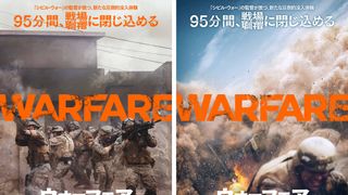 『シビル・ウォー』監督がイラク戦争のリアルを極限再現 A24新作『ウォーフェア 戦地最前線』公開決定