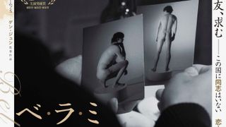 孤独な男たちの真実の愛描く…金馬賞4冠『ベ・ラ・ミ 気になるあなた』11月公開