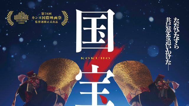 李相日監督「国宝」エキストラ参加記念品　日本手ぬぐい 映画『国宝』エキストラ参加記念品 手ぬぐい 李相日監督「国宝