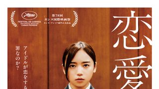 元日向坂46・齊藤京子の劇中アイドル姿が公開 初主演映画『恋愛裁判』最新映像