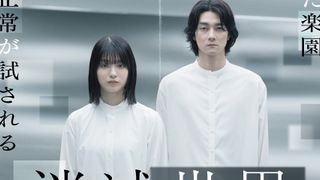 蒔田彩珠主演『消滅世界』アニメーション作家Wabokuがキャラデザに参加した予告映像が公開