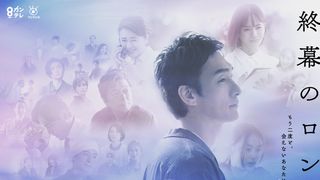 草なぎ剛「こういうドラマを見ていただきたい」思い明かす「終幕のロンド」今夜13日スタート