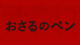 ペットのチンパンジーが豹変…戦慄の密室パニックスリラー『おさるのベン』予告編が公開