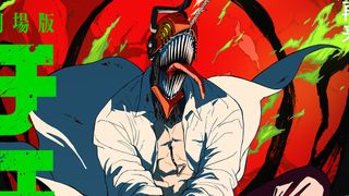 劇場版『チェンソーマン　レゼ篇』がV5！ TOP4変わらず強し