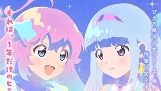 ぴえろ魔法少女シリーズ新作「魔法の姉妹ルルットリリィ」ビジュアル＆パイロットフィルム公開　主演に現役高校生抜てき