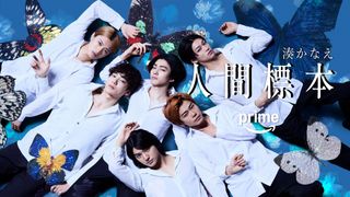 西島秀俊×市川染五郎「人間標本」新キャスト発表！清川あさみによるビジュアルも公開