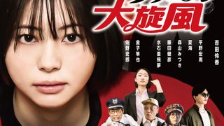 『野球どアホウ未亡人』監督最新作！スポ根ホラーラブコメ『翔んだタックル大旋風』12月公開決定